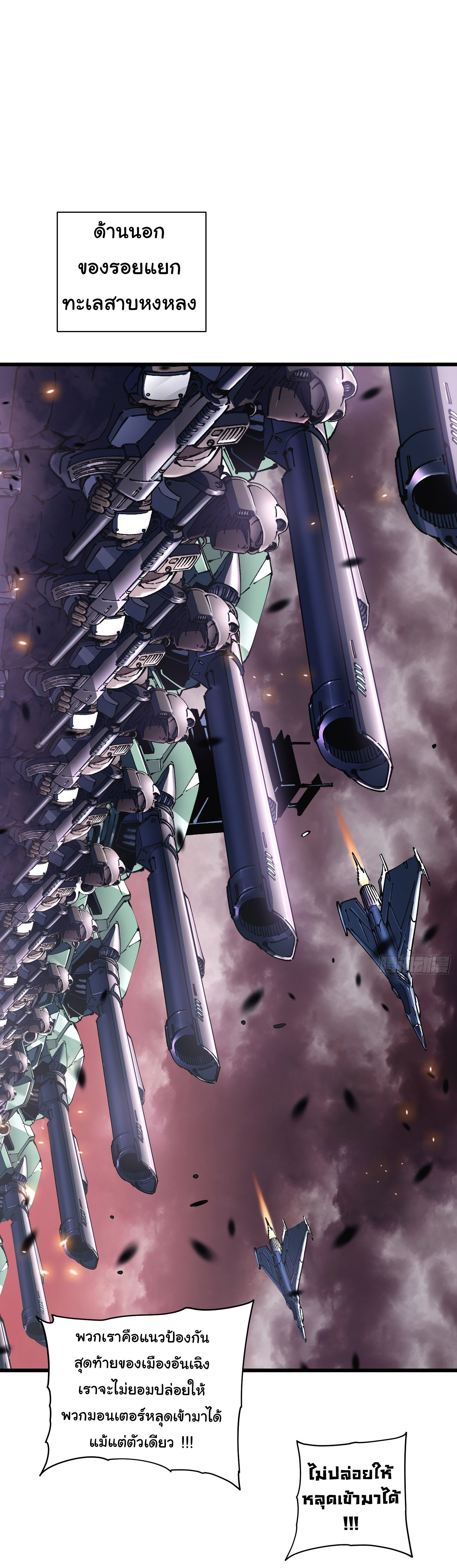 ขอให้ข้าเป็นราชาเเห่งเหล่ามอนเตอร์ ( starting from awakening the king of monsters ) ตอนที่ 24 หน้า 5