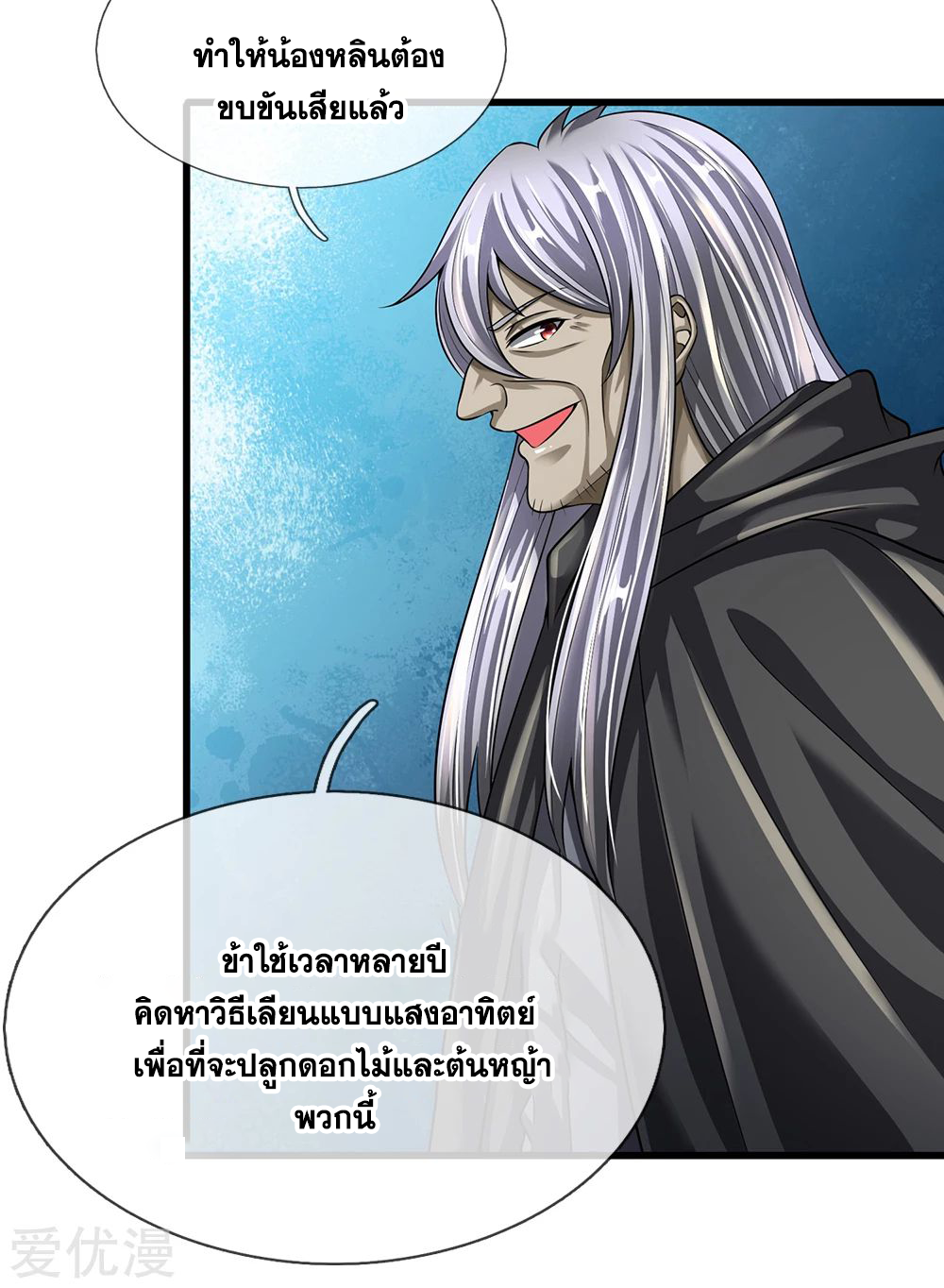 นครเซียนแห่งผู้ต่อต้านสวรรค์ ตอนที่ 135 หน้า 11