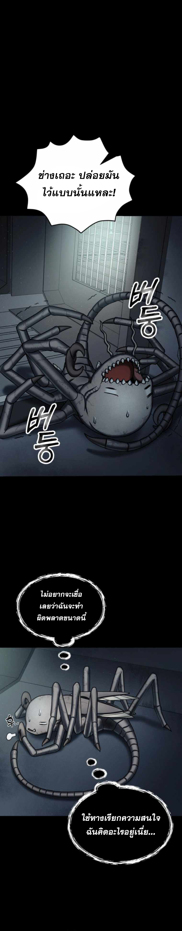 ฉันกลายเป็นสัตว์ประหลาดต่างดาวที่เติบโตได้ ตอนที่ 4 หน้า 34