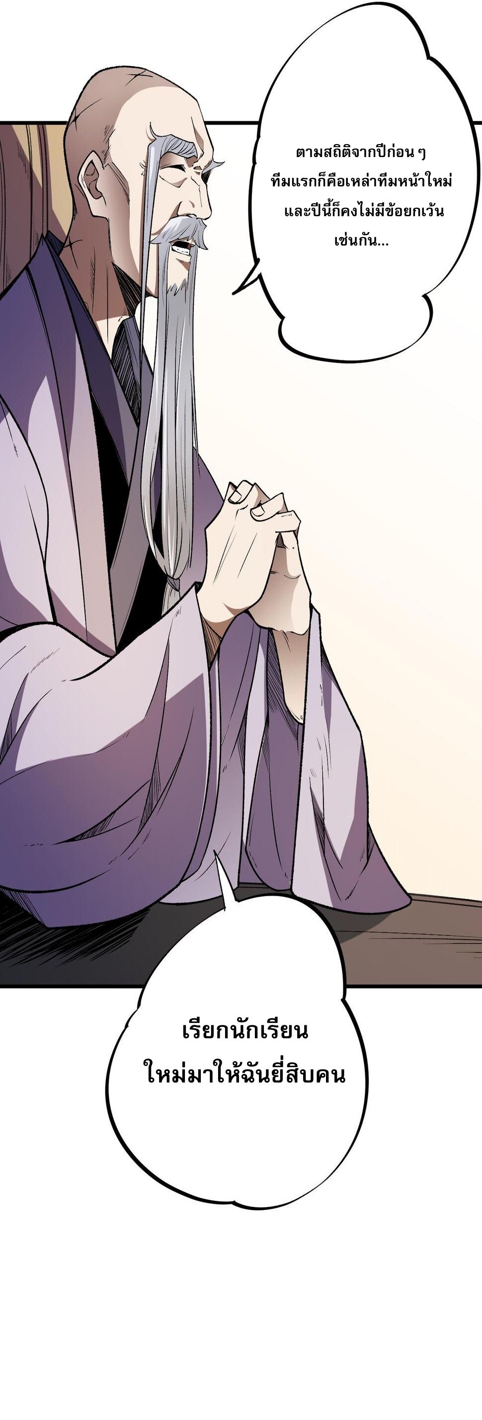 ฉันคือผู้เล่นไร้อาชีพที่สังหารเหล่าเทพ ตอนที่ 23 หน้า 8