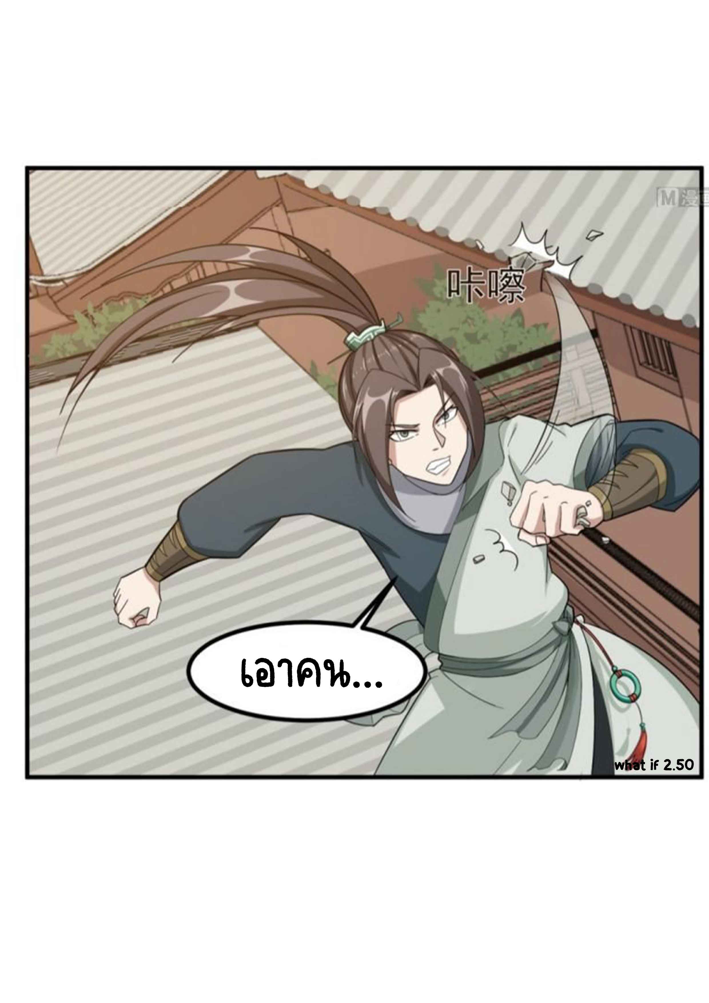 การเกิดใหม่ของราชวงศ์ถัง ตอนที่ 26 หน้า 9