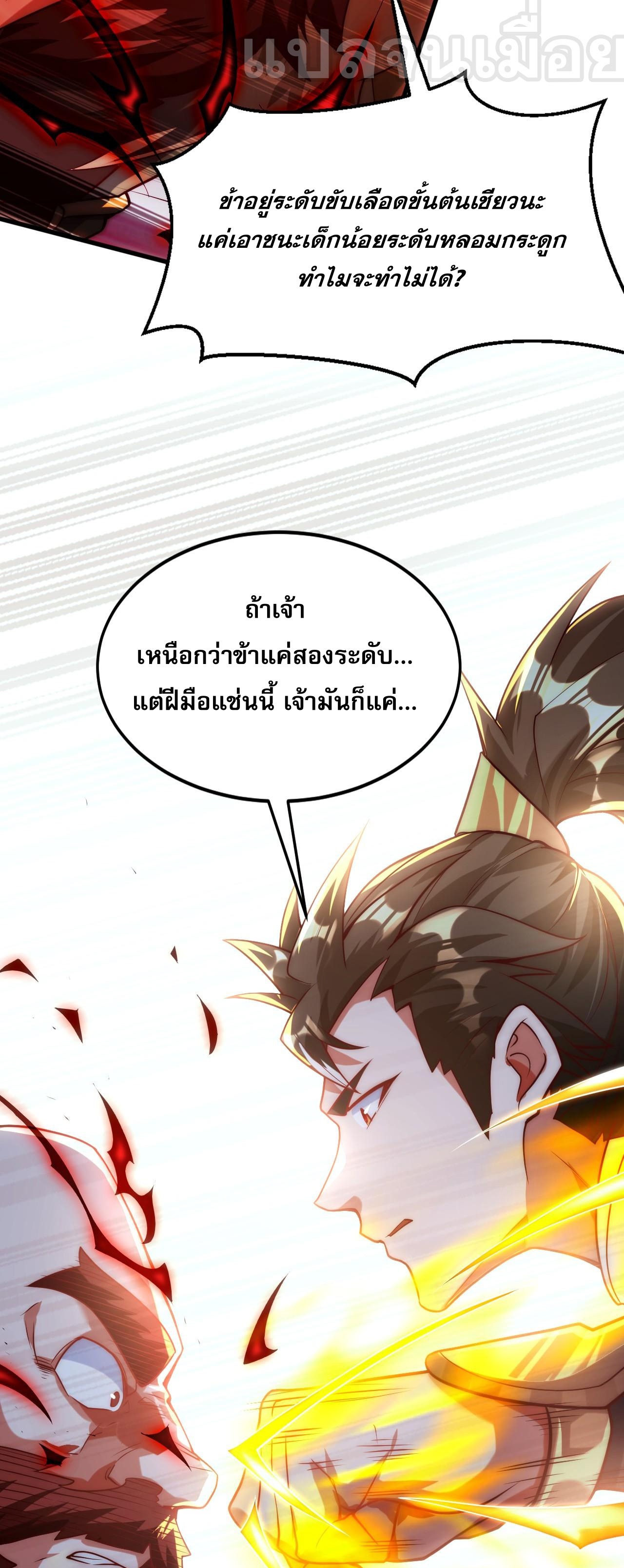 มาถึงก็ขายโอสถเซียนโบราณ แม้แต่จอมเทพยังหวาดผวา ตอนที่ 5 หน้า 25