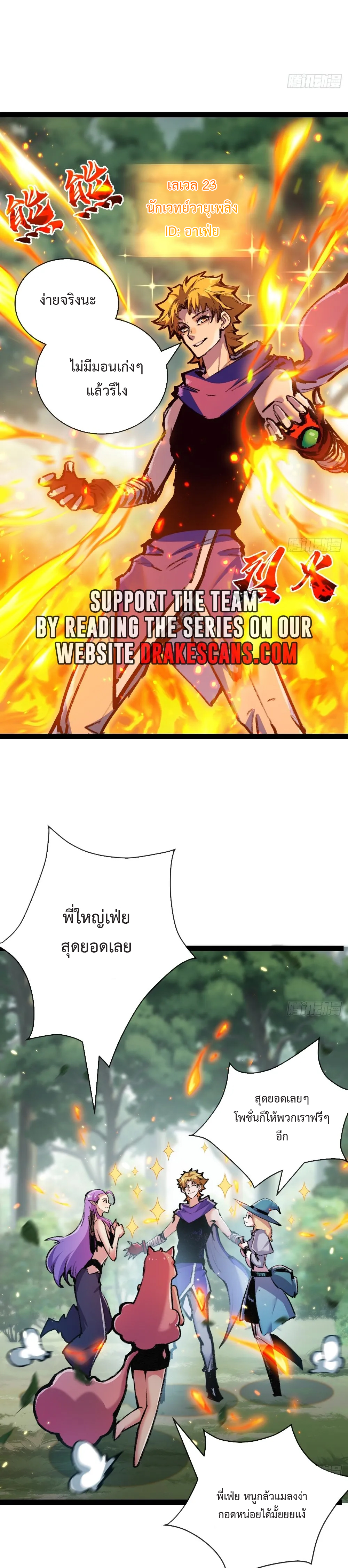 ผู้ล่าสังหารจันทรา ตอนที่ 14 หน้า 7