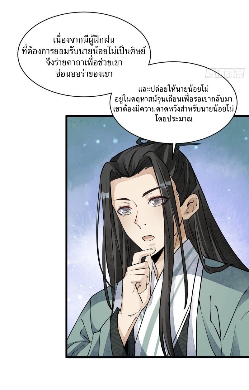 Lan Ke Qi Yuan ตอนที่ 74 หน้า 14