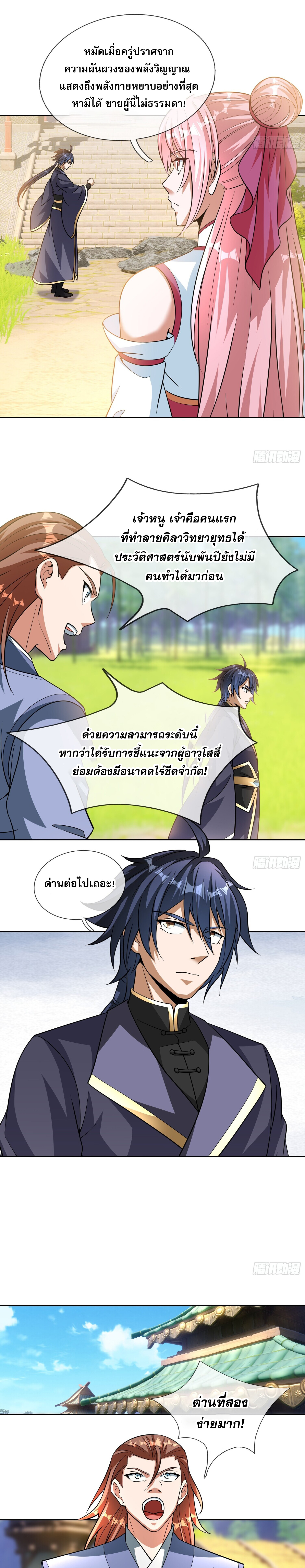 หวนคืนจากหุบเหว ข้าคือภัยพิบัติสวรรค์ ตอนที่ 7 หน้า 15