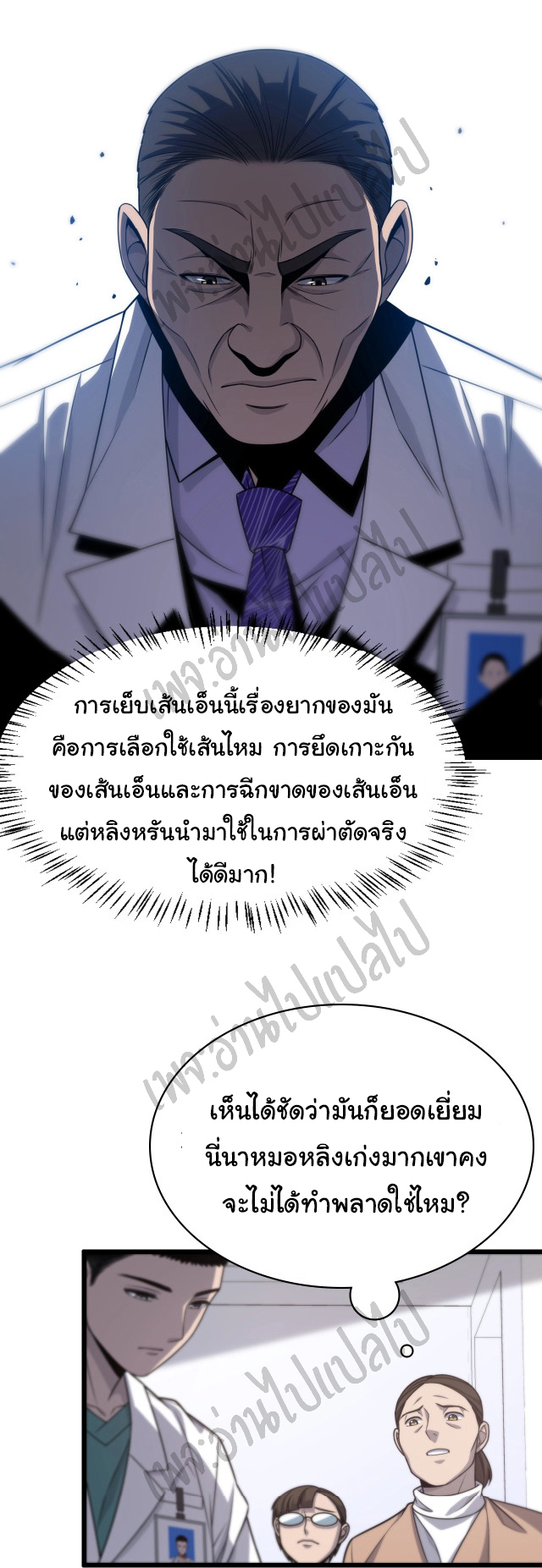 สุดยอดระบบของหมอหลิงหรัน ตอนที่ 24 หน้า 26