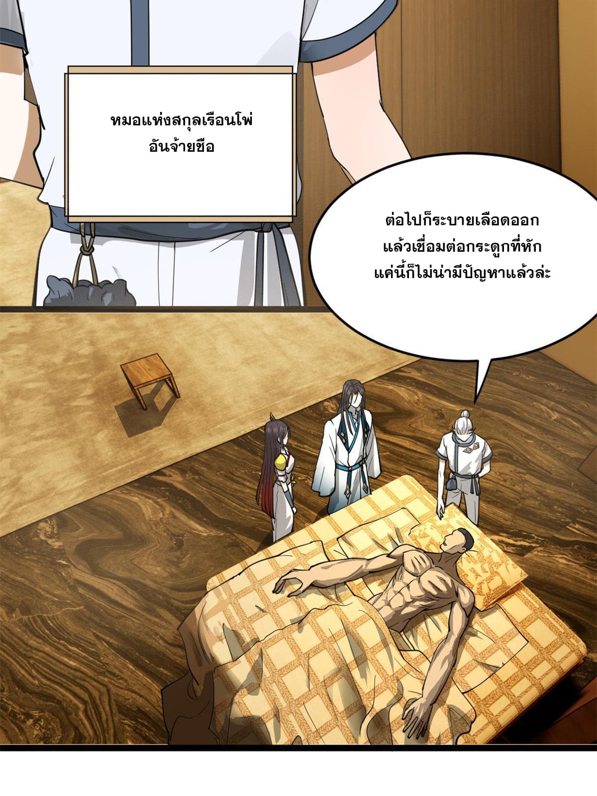 ลูกเขยที่แกร่งสุดในปฐพี (ทันจีน) ตอนที่ 20 หน้า 27