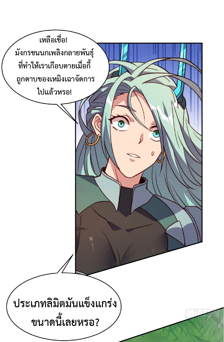The People On Earth Are Too Ferocious ตอนที่ 146 หน้า 2