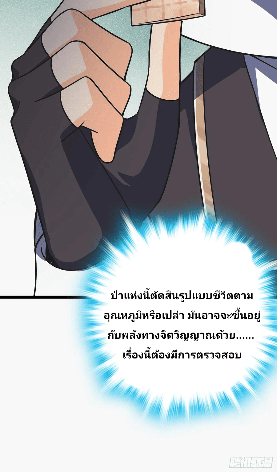 The new life of the Kuan King-ชีวิตใหม่ของราชาจอมกวน ตอนที่ 82 หน้า 7