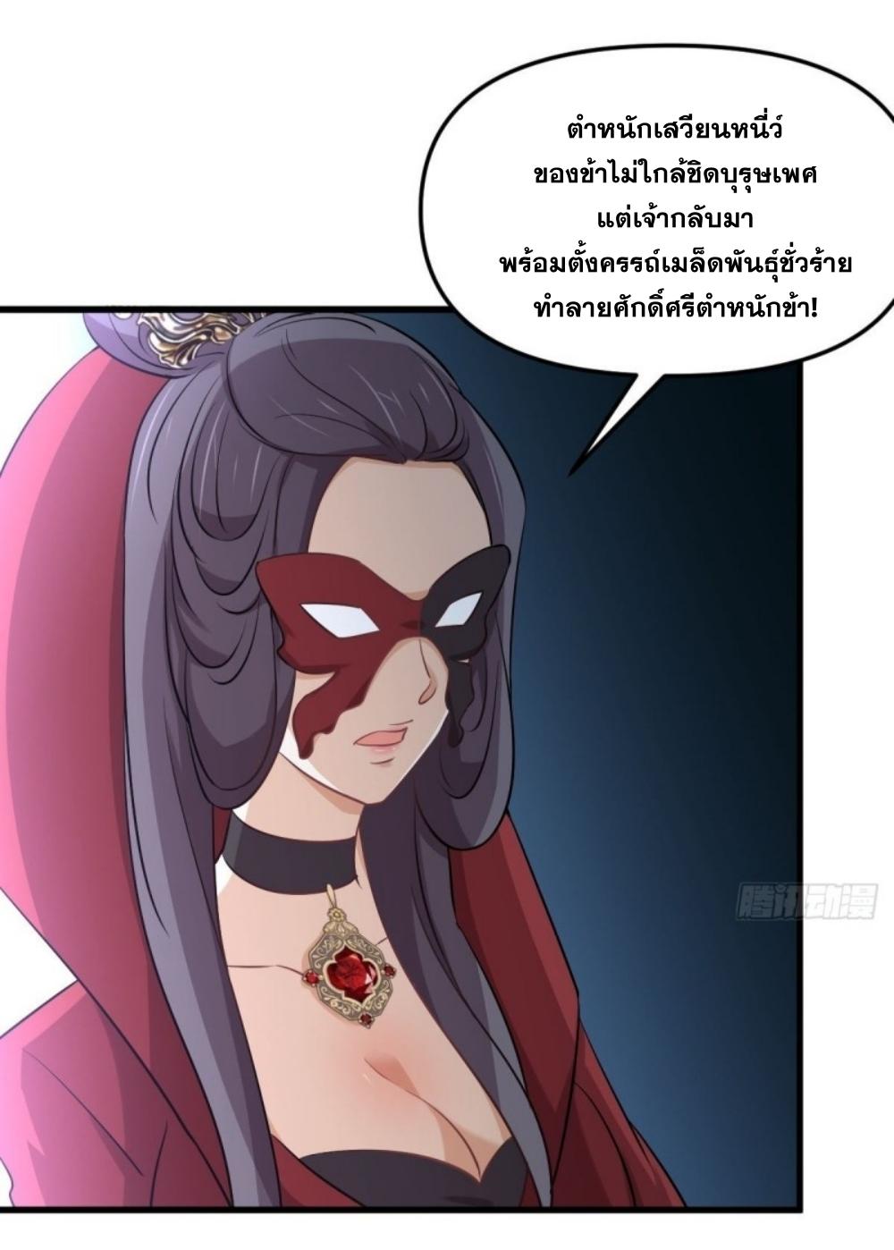 Immortal Swordsman in The Reverse World ข้าเซียนกระบี่ไม่เกาะสตรี ตอนที่ 264 หน้า 18