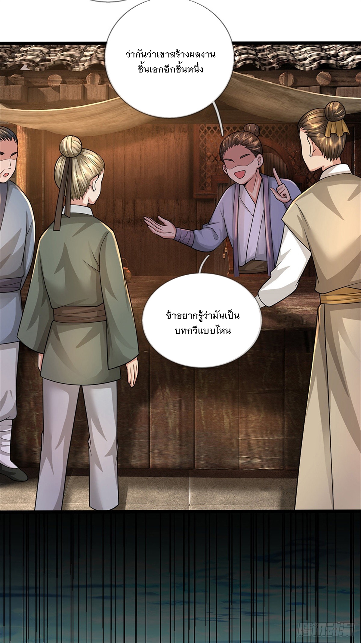 ข้าถูกเลี้ยงดูโดยหญิงสาวปีศาจ ตอนที่ 47 หน้า 26