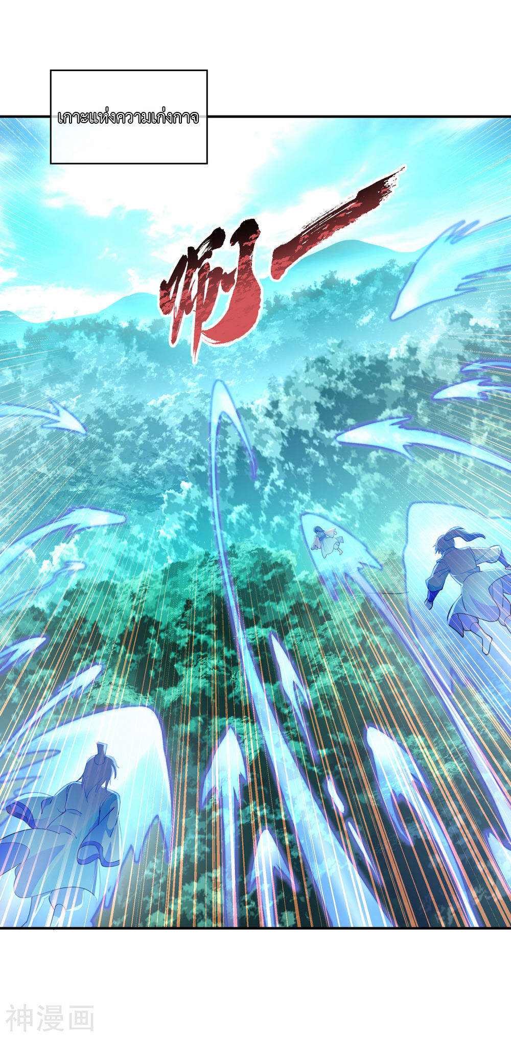 peerless battle spirit ตอนที่ 62 หน้า 16