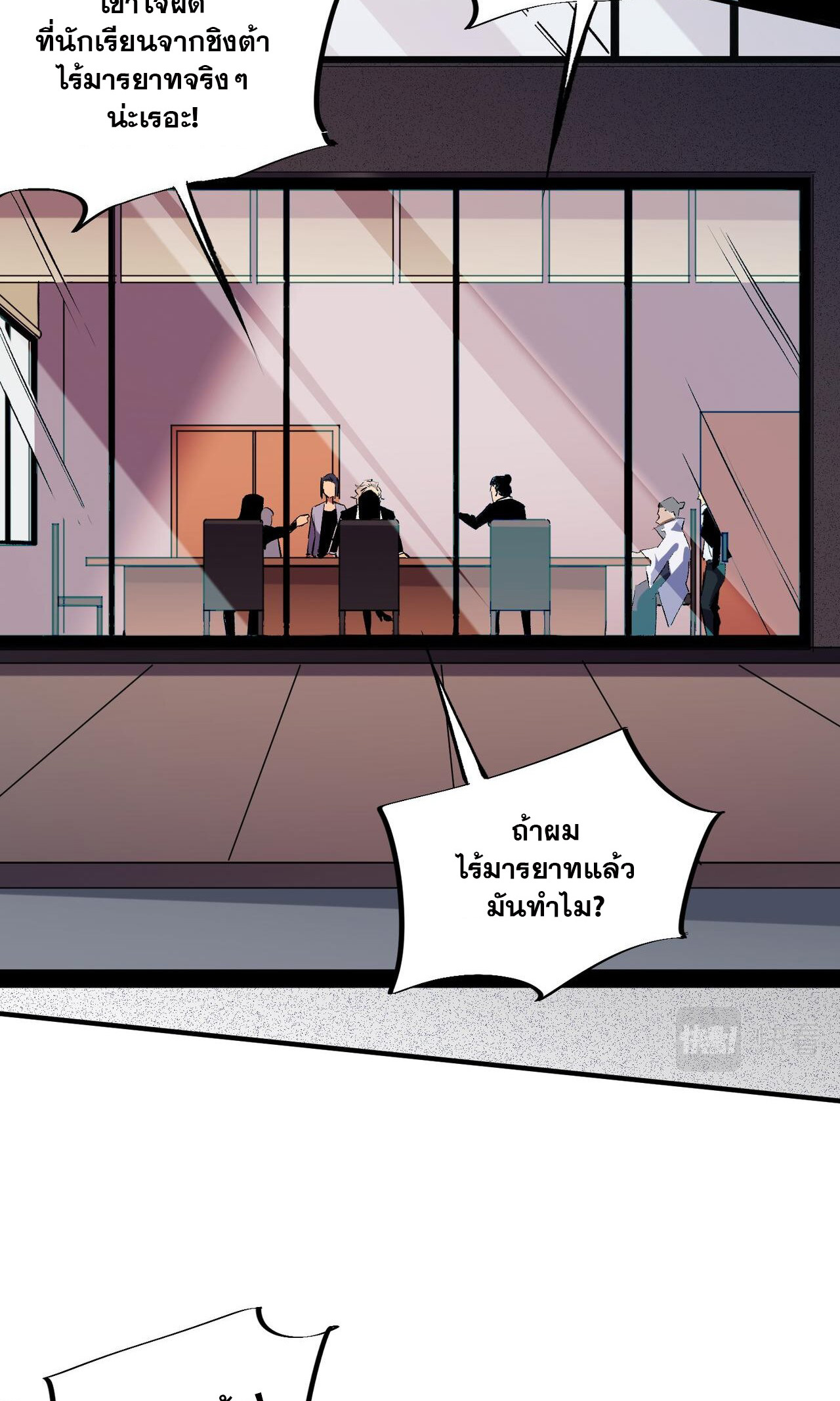 ฉันคือผู้เล่นไร้อาชีพที่สังหารเหล่าเทพ ตอนที่ 9 หน้า 42