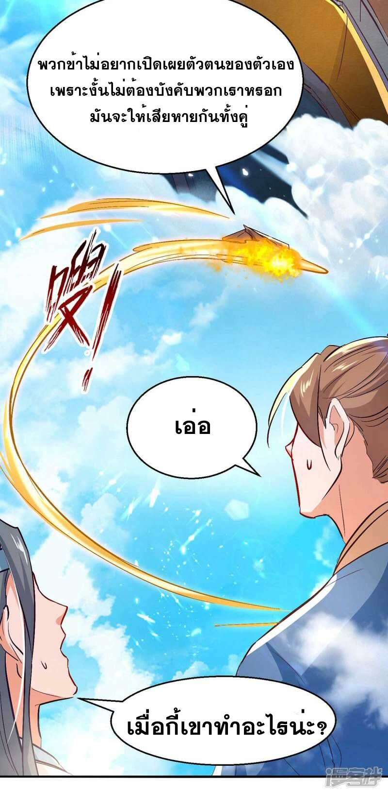 การกลับมาของจักพรรดิ์ ตอนที่ 241 หน้า 24