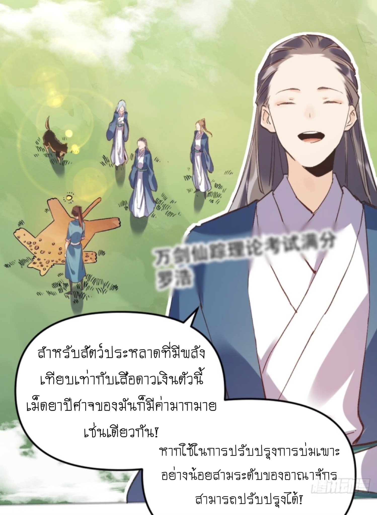 ปรากฎว่าข้ากลายเป็นเซียนที่ยิ่งใหญ่ซะได้ ตอนที่ 4 หน้า 16