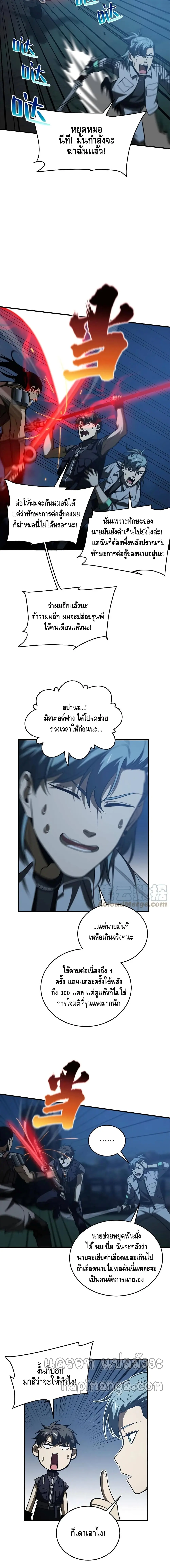 [ชนจีน] ระบบจอมยุทธ์สุดโกงแห่งโลกคู่ขนาน - Global Martial Arts ตอนที่ 145 หน้า 6