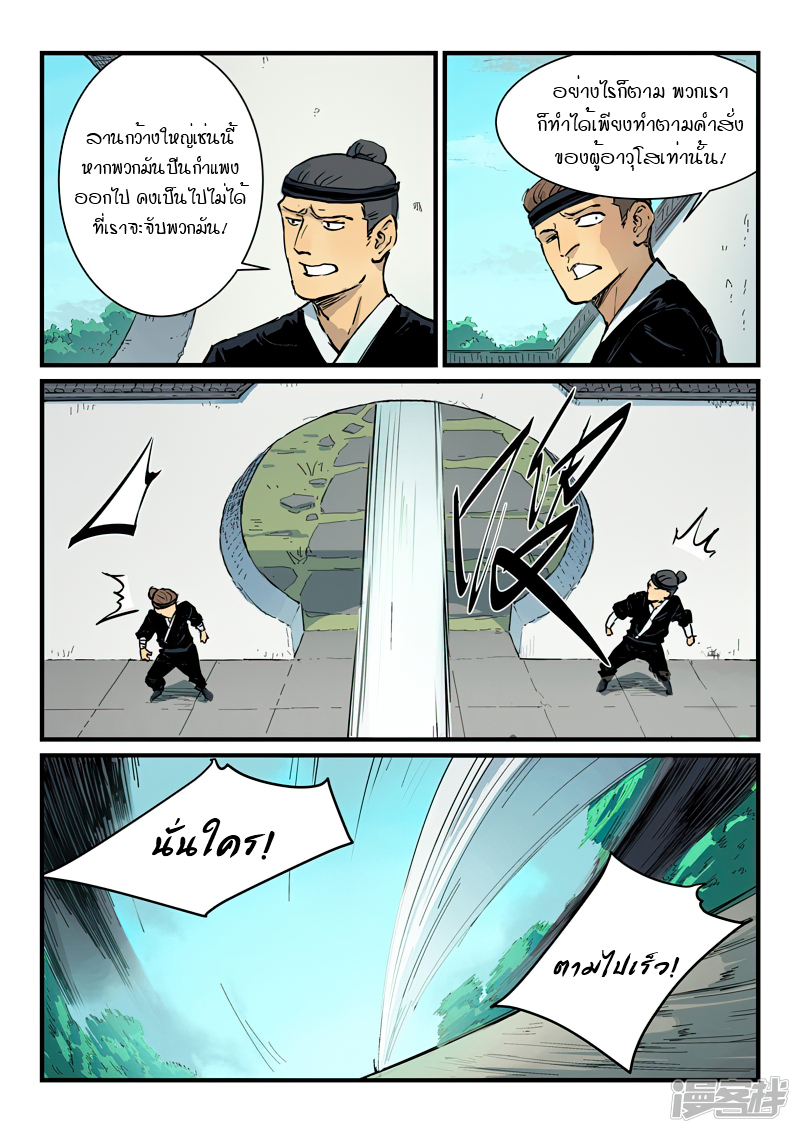 Star Martial God Techniquer ตอนที่ 338 หน้า 6