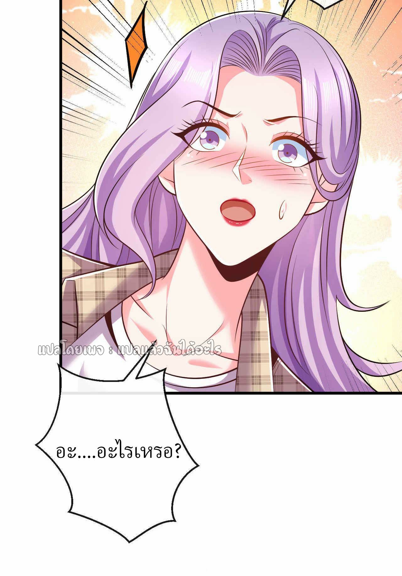 สุดยอดลูกเขยฟ้าประทาน ตอนที่ 18 หน้า 30