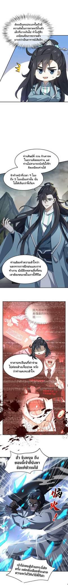 (โลกแห่งการบ่มเพาะพลังอมตะ) ตอนที่ 31 หน้า 13