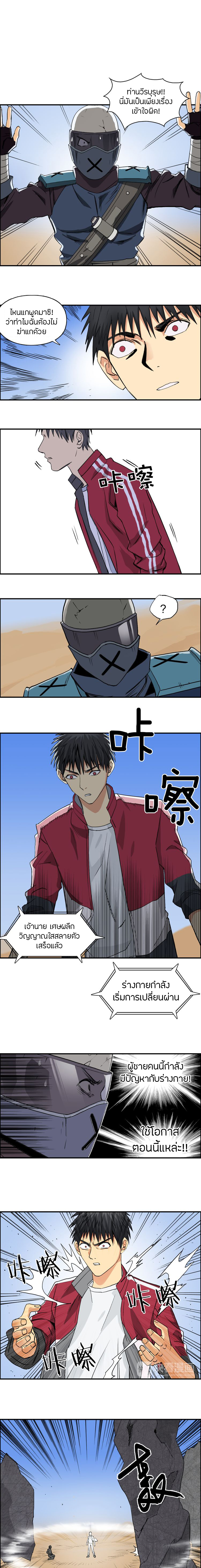 Super Cube ตอนที่ 101 หน้า 2