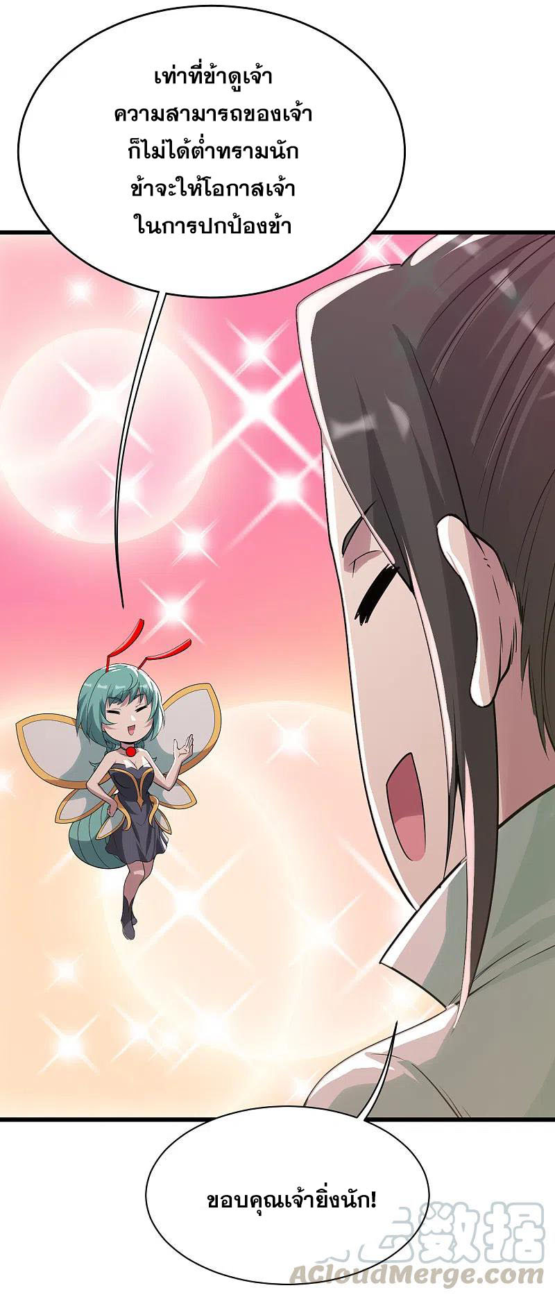 เทพอสูรสยบฟ้า ตอนที่ 196 หน้า 20