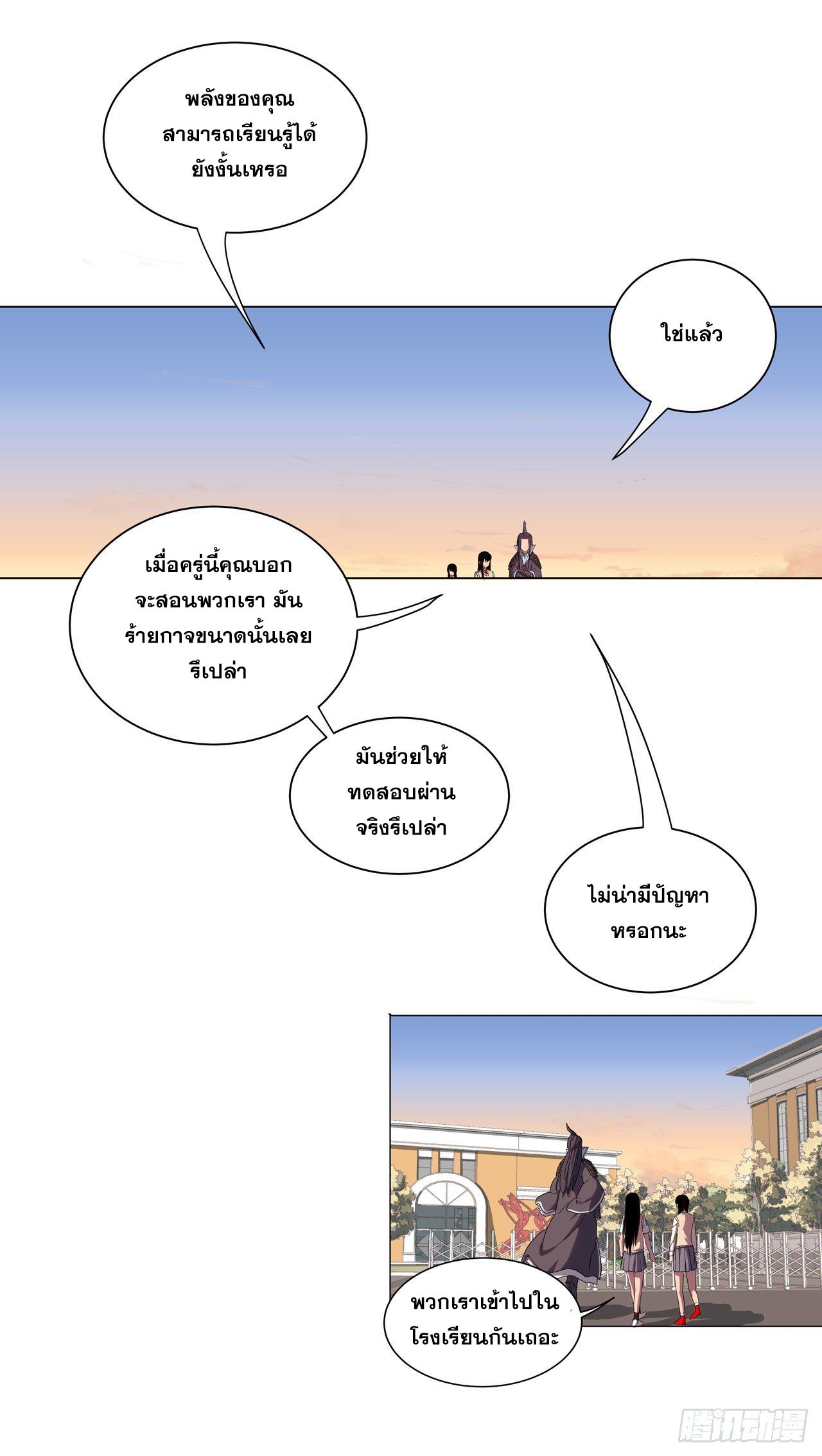 Cultivator vs Superhero (ทันจีน) ตอนที่ 17 หน้า 3