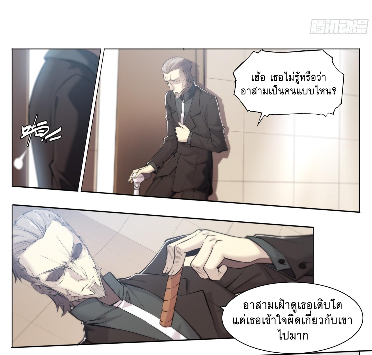 Apocalypse Forecast ตอนที่ 76 หน้า 9