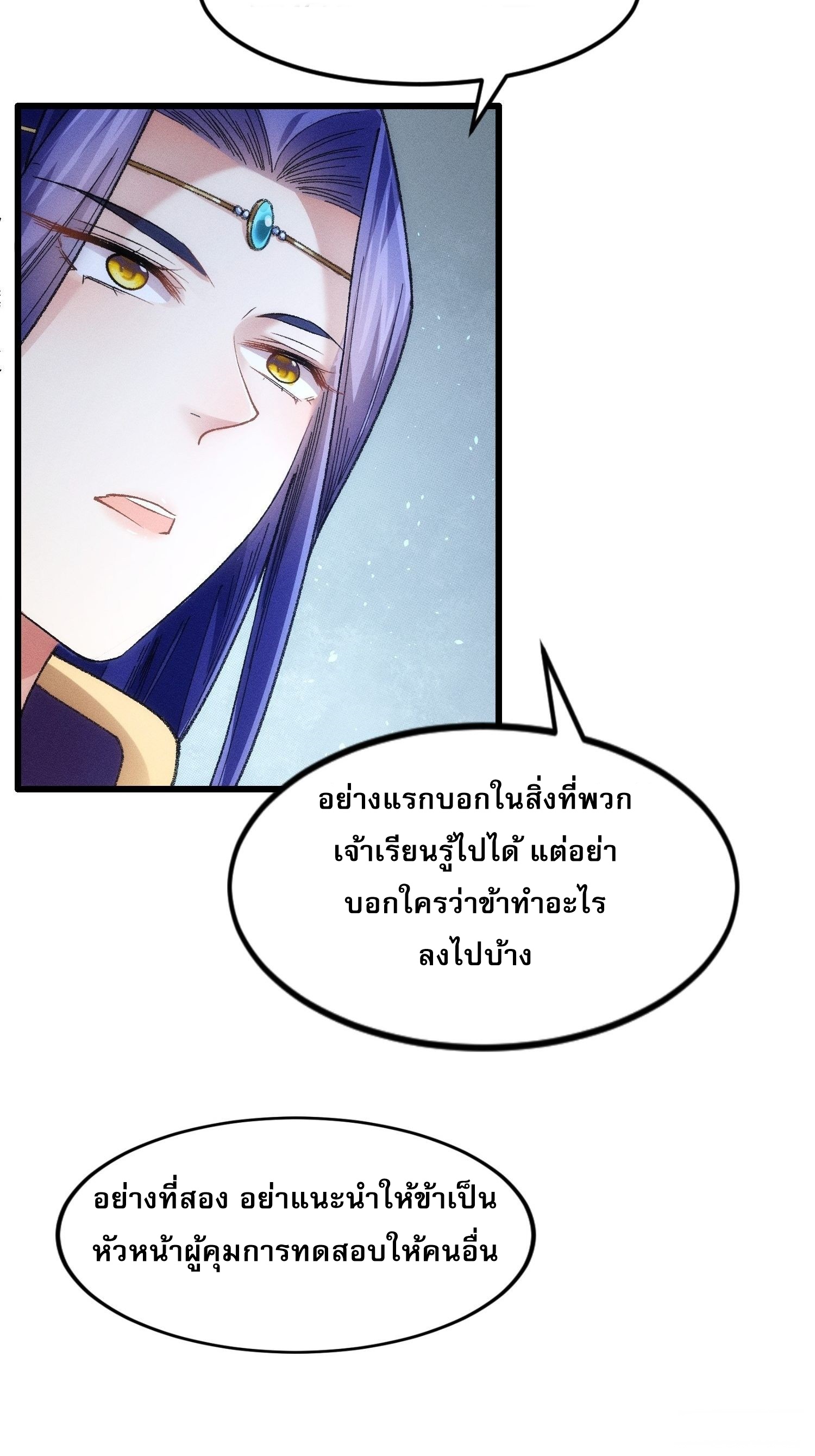 ข้าจะกำหนดชะตาตัวเอง ทันจีน ตอนที่ 24 หน้า 22