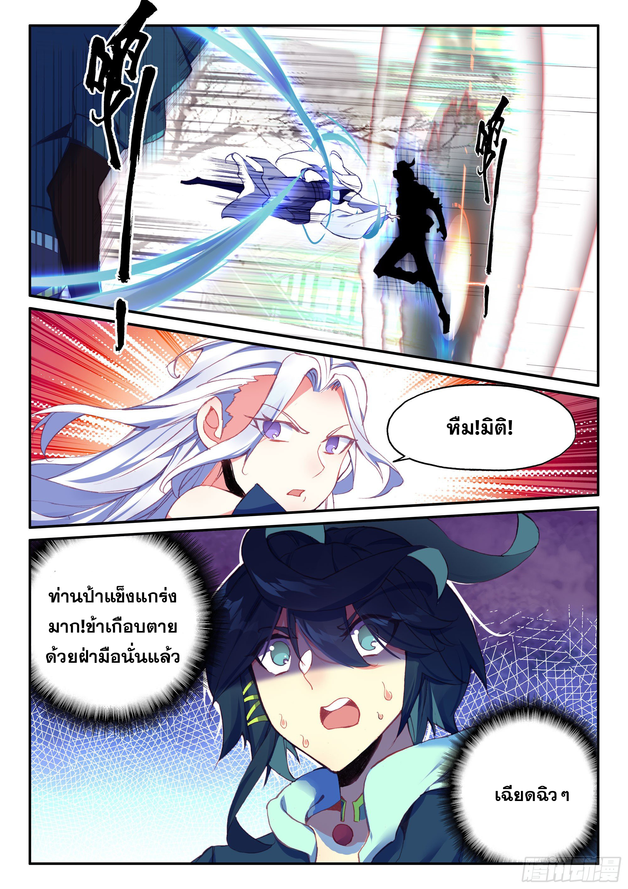 Heavenly jewel change ตอนที่ 57 หน้า 13