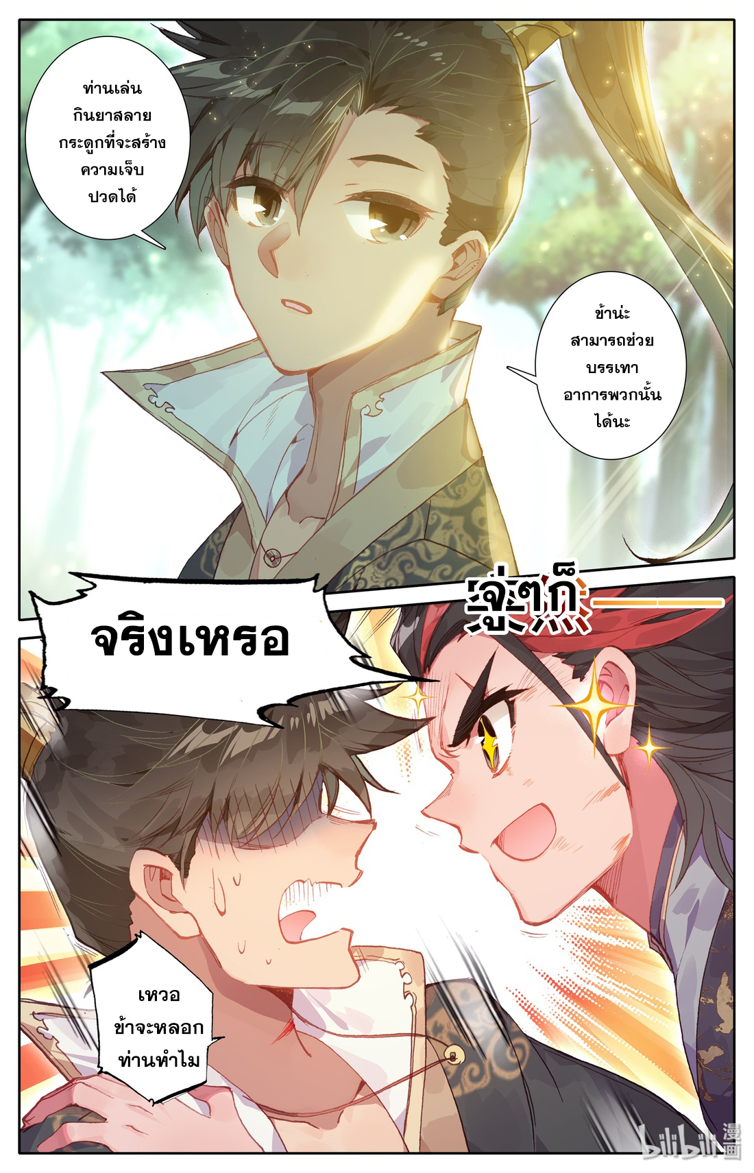 A record of a mortal's journey to immortality(ทันจีน) ตอนที่ 10 หน้า 15