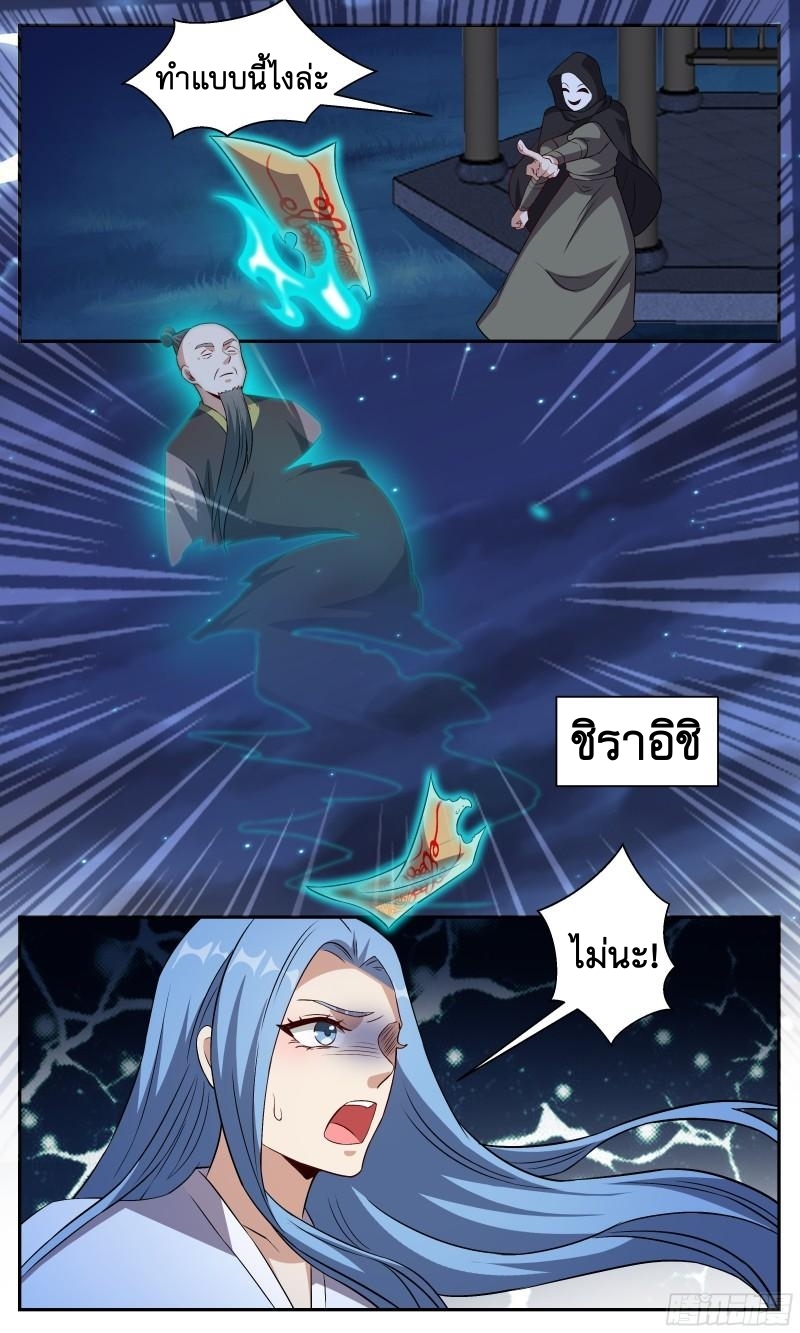 ข้าไม่ได้อยากเป็นเทพแห่งดาบ ตอนที่ 112 หน้า 11