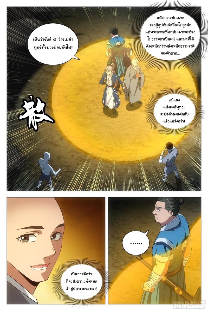 Great Zhou Immort Officials - ข้าราชการอมตะ ตอนที่ 88 หน้า 9