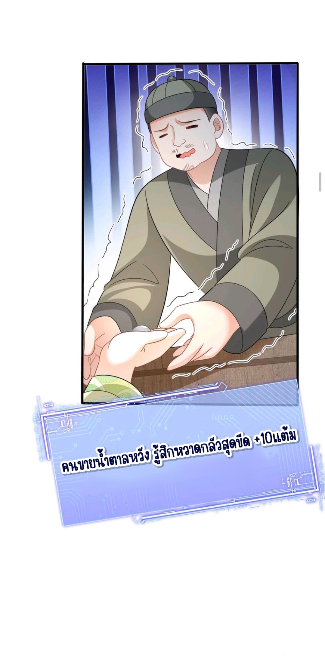 ชีวิตนี้ของเจ้าข้าจ่ายเอง มาบ้าด้วยกันเถอะ! ตอนที่ 32 หน้า 19