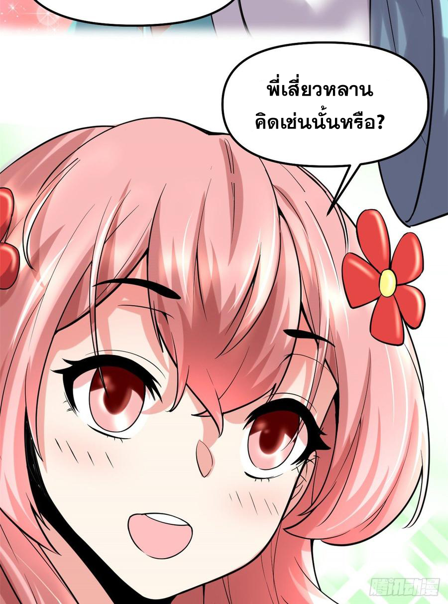 นี่น่ะหรือ....ระบบบำเพ็ญเซียน? ตอนที่ 72 หน้า 24