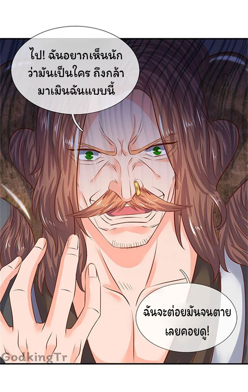 ราชาเทพนิรันดร์ (Eternal god king) ตอนที่ 70 หน้า 8
