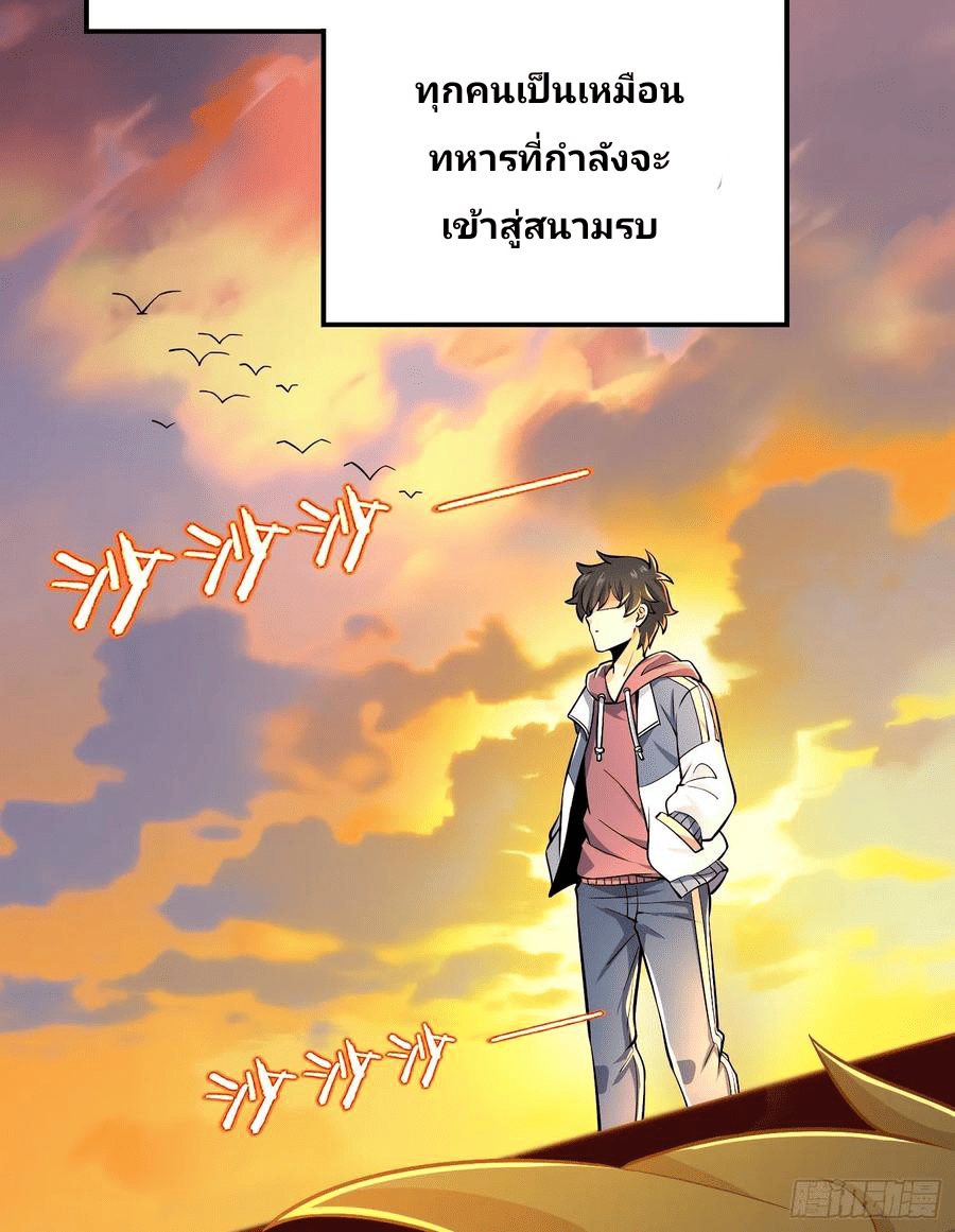The new life of the Kuan King-ชีวิตใหม่ของราชาจอมกวน ตอนที่ 59 หน้า 3