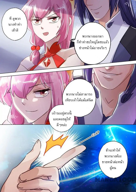 ดาบวิญญาณราชัน spirit sword sovereign ตอนที่ 144 หน้า 3