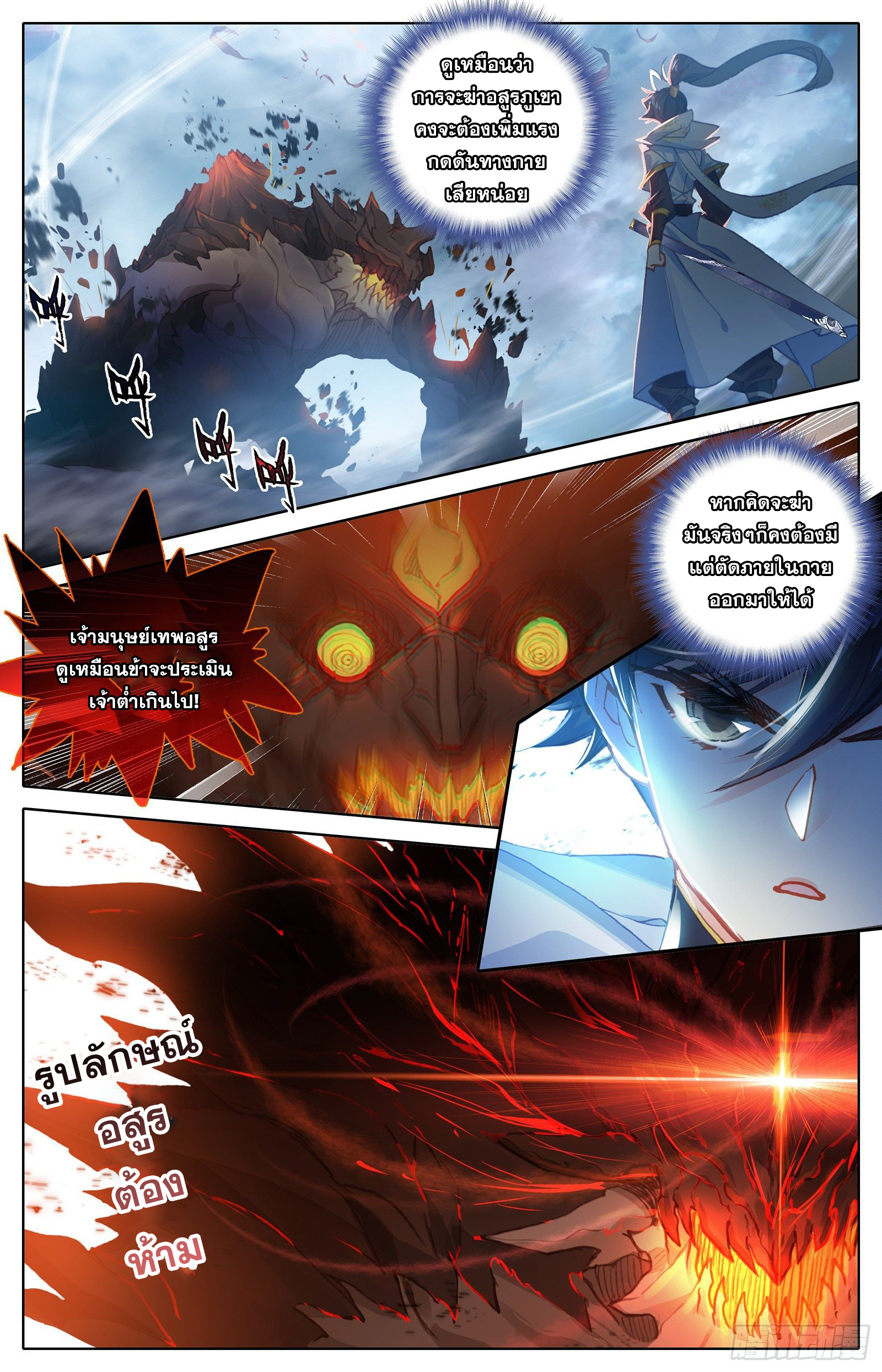 Azure Legacy (ทันจีน) ตอนที่ 84 หน้า 6