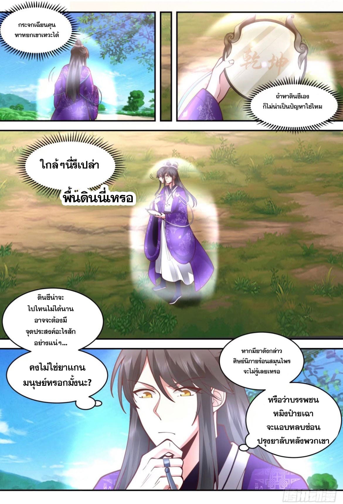 ปฐมบุรุษแห่งยุค (ทันจีน) ตอนที่ 139 หน้า 5