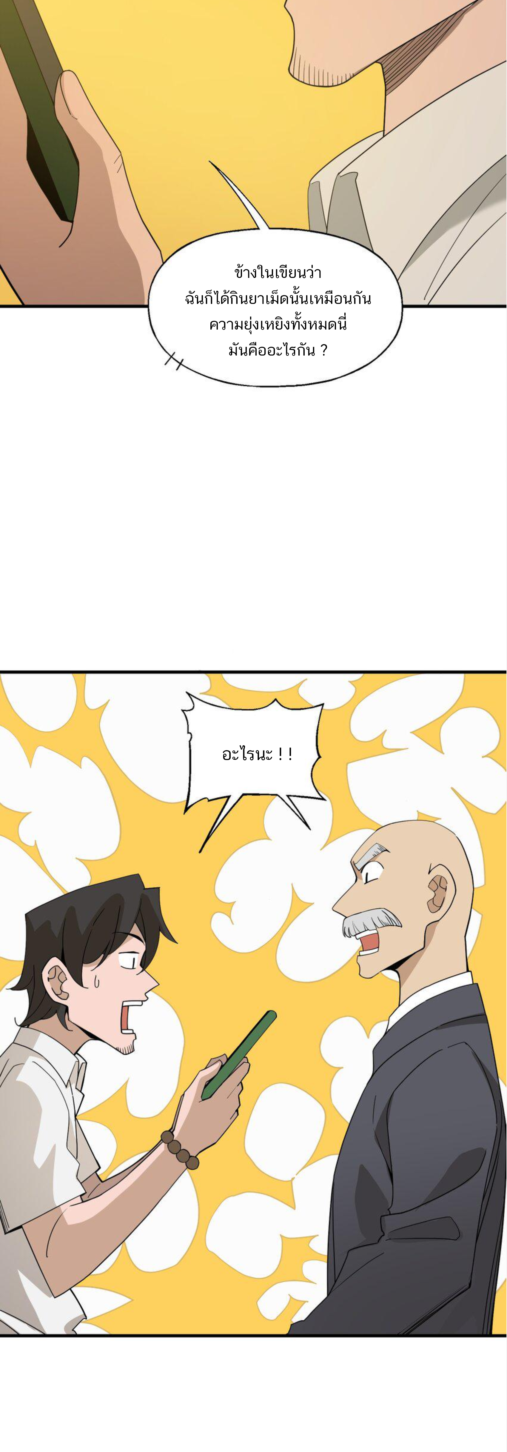 เมื่อข้าลงจากเขาแล้ว ข้าจะไร้ผู้ต่อกร !? (ฝึกเสร็จ Lv.Max) ตอนที่ 38 หน้า 17