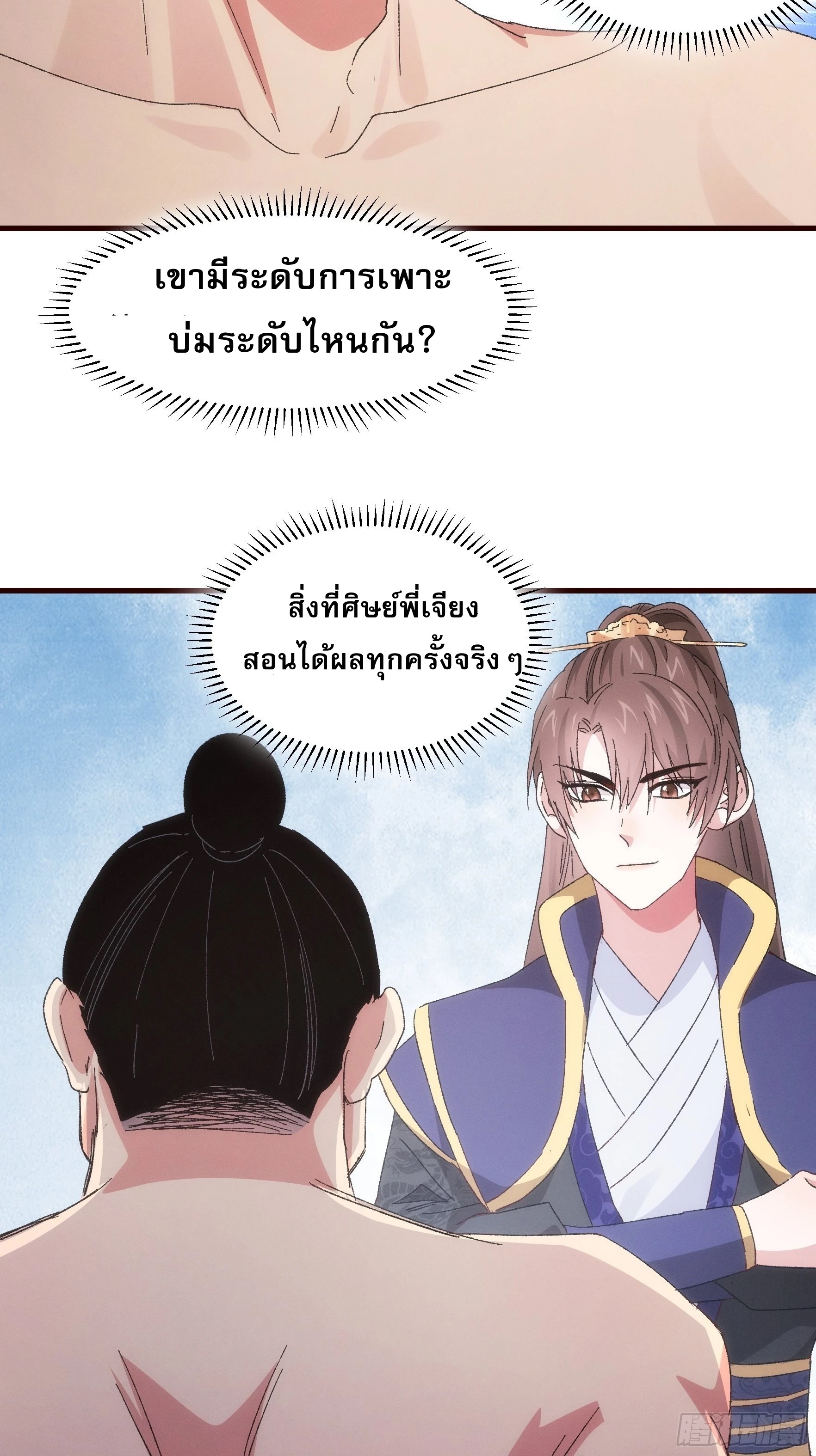ข้าจะกำหนดชะตาตัวเอง ทันจีน ตอนที่ 66 หน้า 12