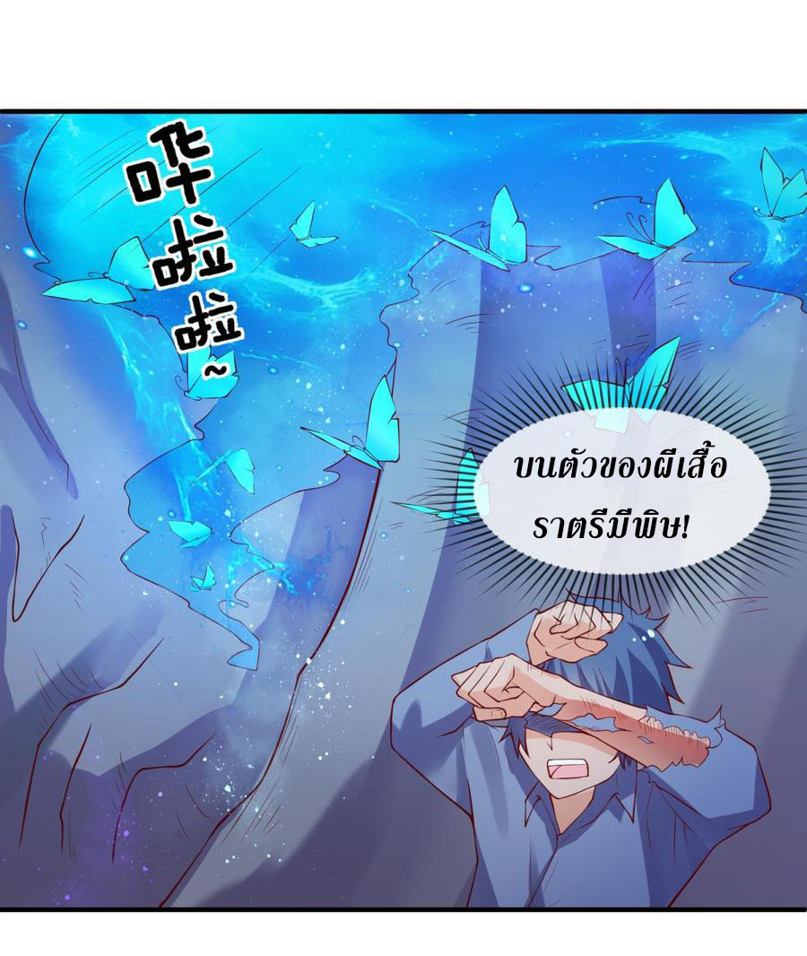 เทพเซียนหมอ ของยัยเทพธิดา ตอนที่ 110 หน้า 15