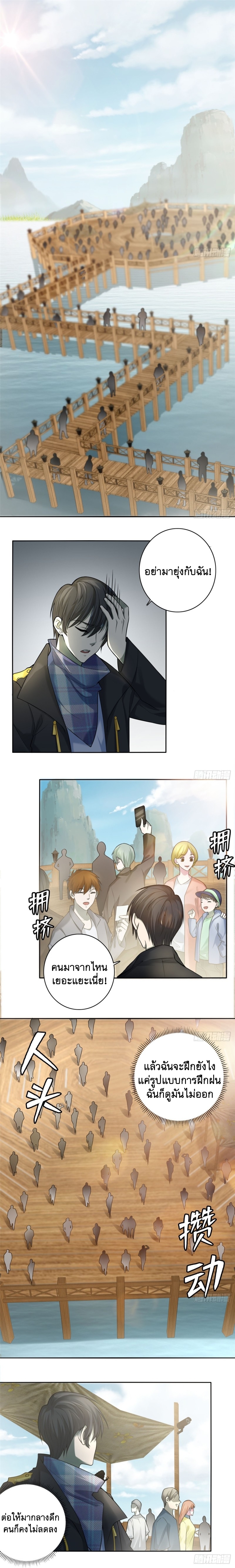 บุรุษไปรษณีย์ไม่จำกัด ตอนที่ 66 หน้า 2