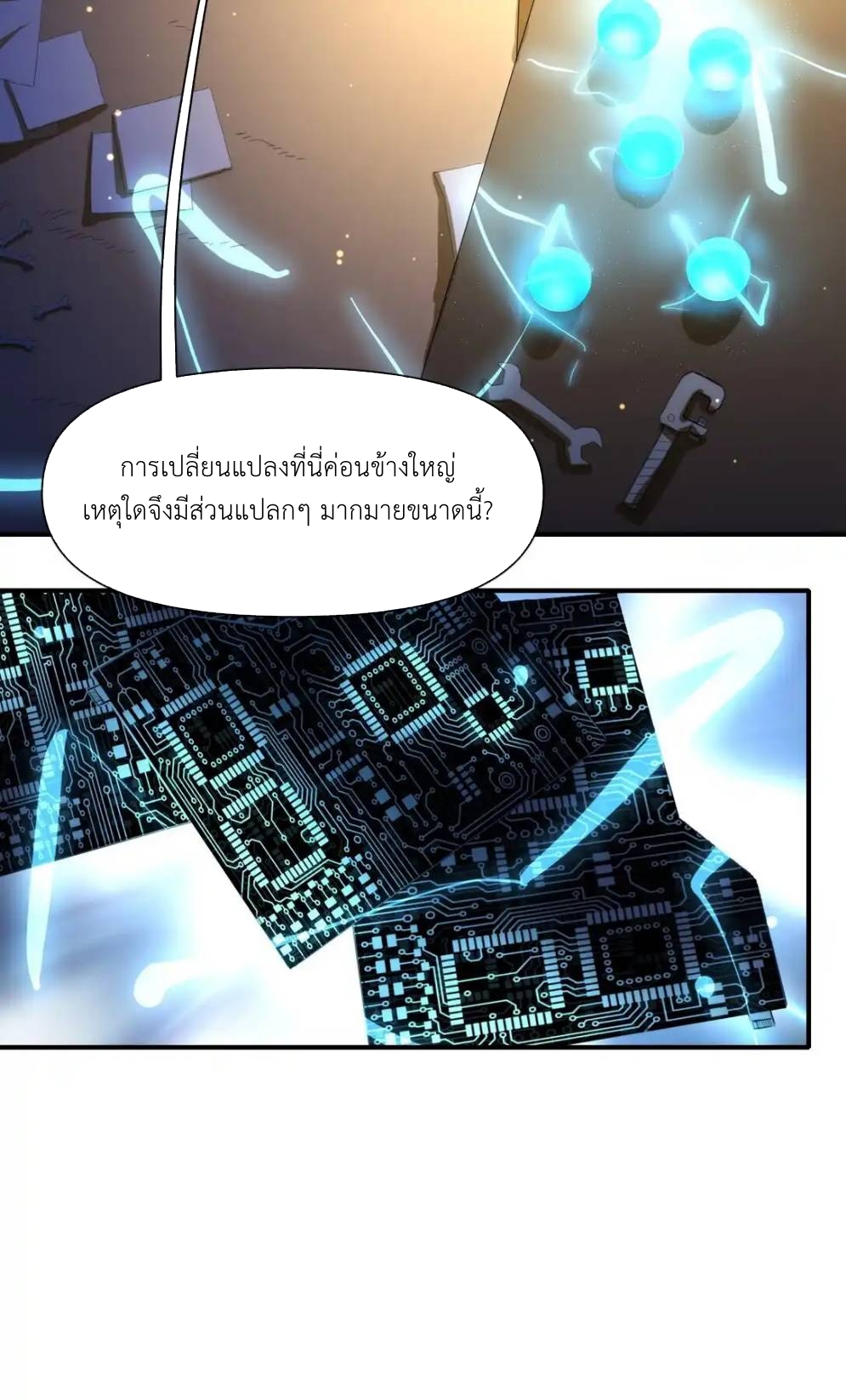 Travel through the world of cultivation, but you can connect to the Internet (ซีซั่น1) ตอนที่ 10 หน้า 7