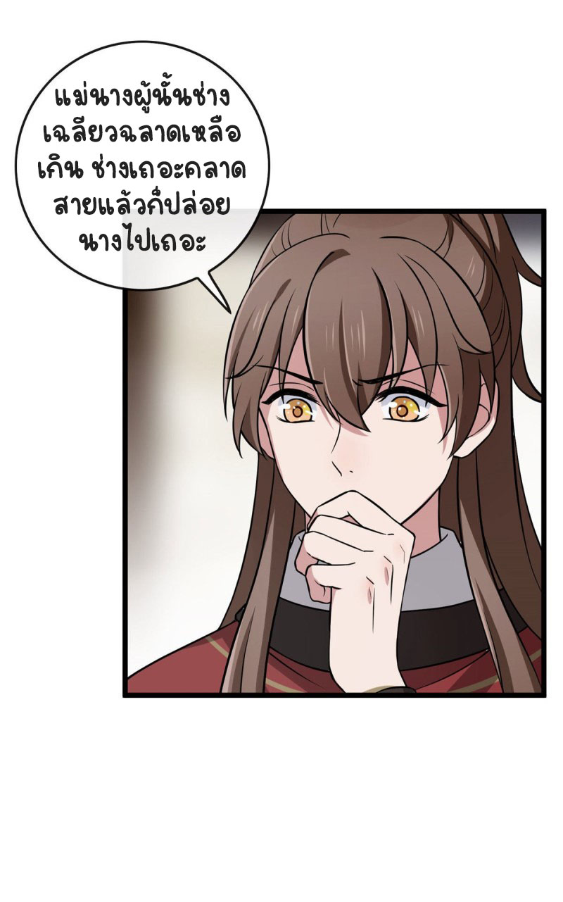 ปิ๊งรักทรราชจอมลวง ตอนที่ 15 หน้า 29