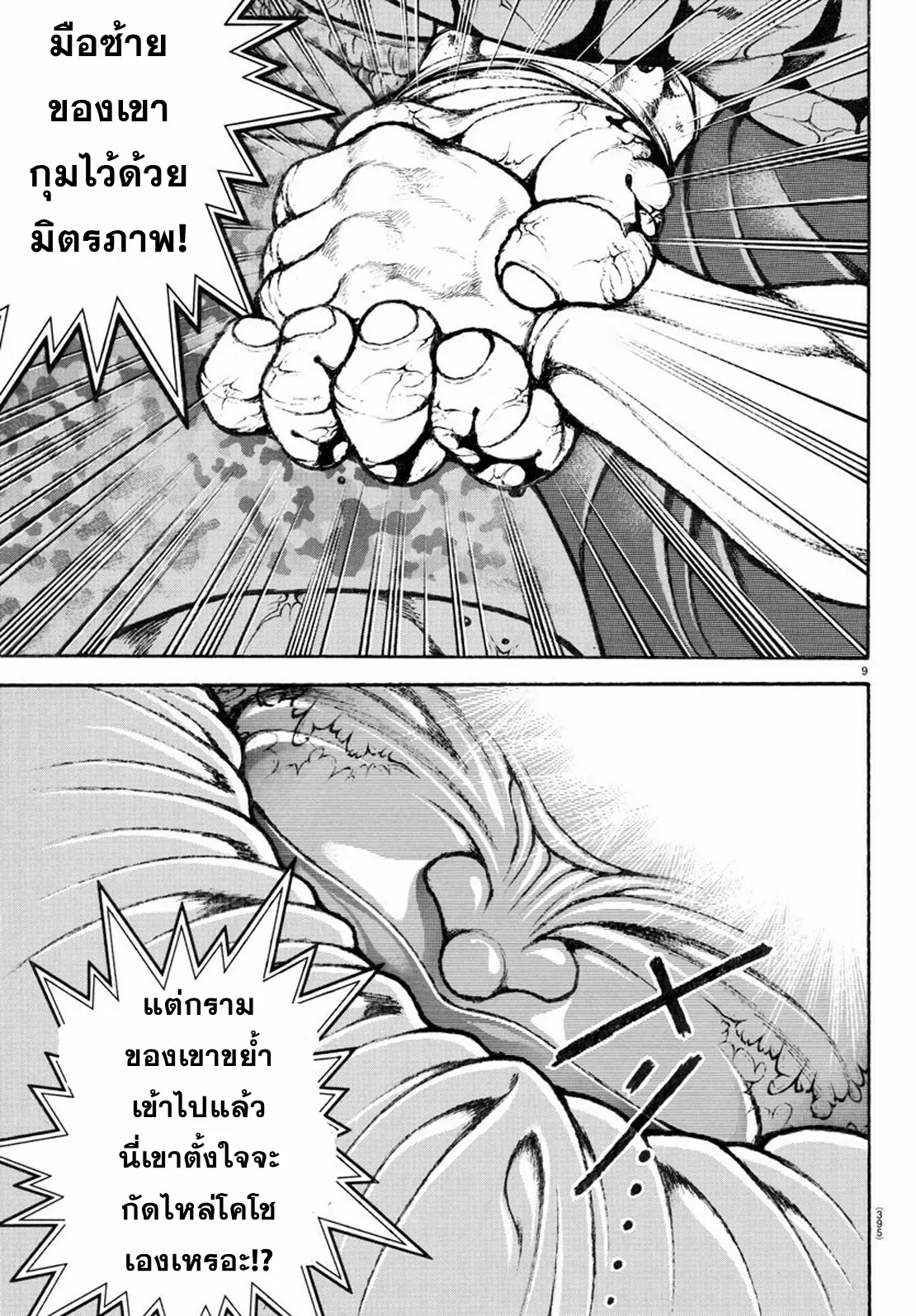 Baki Rahen ตอนที่ 13 หน้า 9