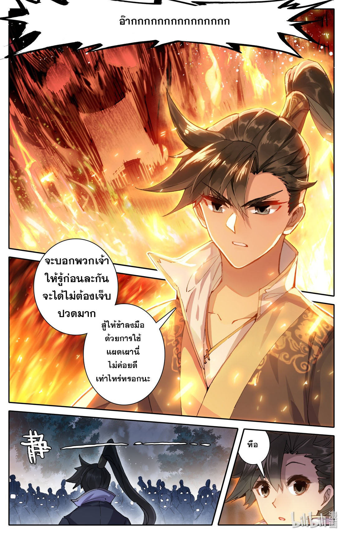 A record of a mortal's journey to immortality(ทันจีน) ตอนที่ 42 หน้า 2