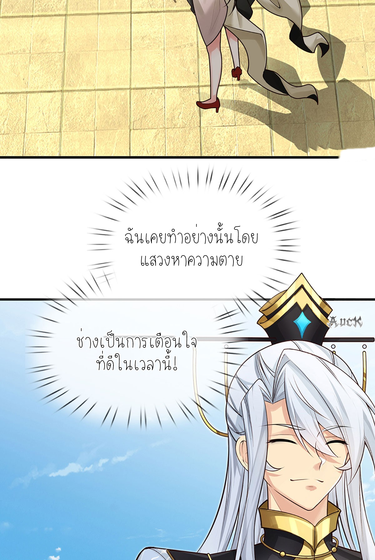 ปลุกร่างกาย ฉันอมตะ ตอนที่ 3 หน้า 28