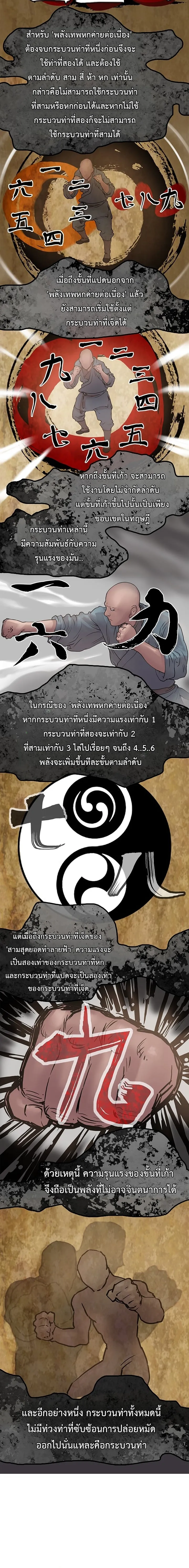 ราชาหมัดหนึ่งในใต้หล้า ตอนที่ 3 หน้า 11