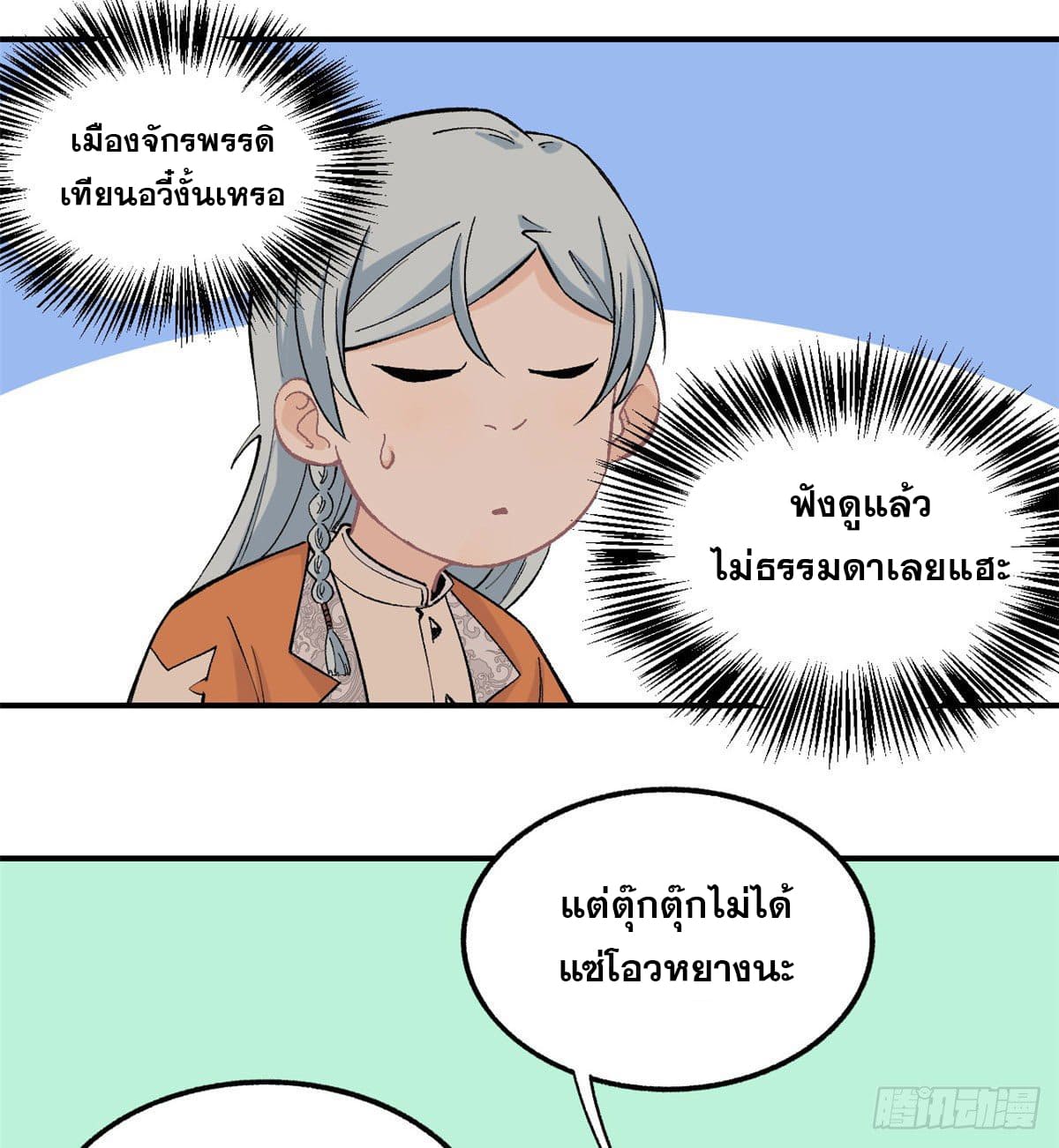 นิกายที่แข็งแกร่งที่สุด (ทันจีน) ตอนที่ 33 หน้า 24